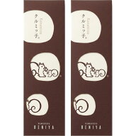 2個セット【クルミッ子・8個入り・送料無料】鎌倉紅谷 クルミッ子 くるみっこ クルミッコ くるみ クルミ …