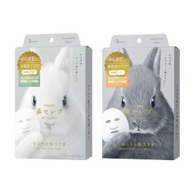 送料無料『3枚入り』【 すこやか / ふっくら 】ネピア 鼻セレブ スキンリズム 美容液マスク　プレゼント　プレゼント用　新発売　新商品　2026