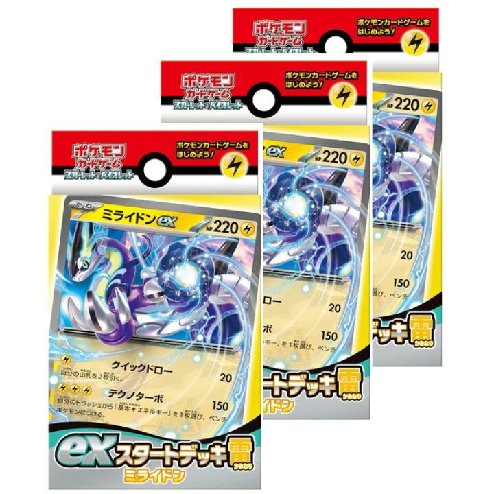 楽天市場】3個セット【ミライドン・送料無料】ポケモンカードゲーム  