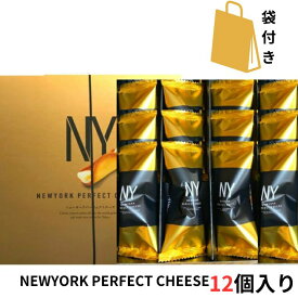 当日発送【チーズ・12個入り・袋付き】ニューヨークパーフェクトチーズ 『NEWYORK PERFECT CHEESE』 スイーツ お菓子 ラングドシャ　東京土産 手土産 お供え物 お菓子 銘菓