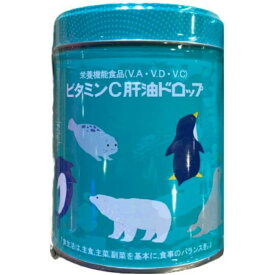 あす楽【ブルー】ビタミンC肝油ドロップ　栄養機能食品（V.A・V.D・V.C）