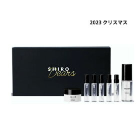 即日発送【ディスカバリーセット】shiro オードパルファン 【SHIRO Dears ディスカバリーセット】40ml ＜フレグランス＞　香水　パルファン　シロ　しろ　FRAGRANCE　siro 2023クリスマス クリスマスコフレ ホリデーギフト ホリデーコフレ