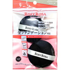 【送料無料】ロージーローザ マルチファンデパフ2P　ロージーローザ（ROSY ROSA）