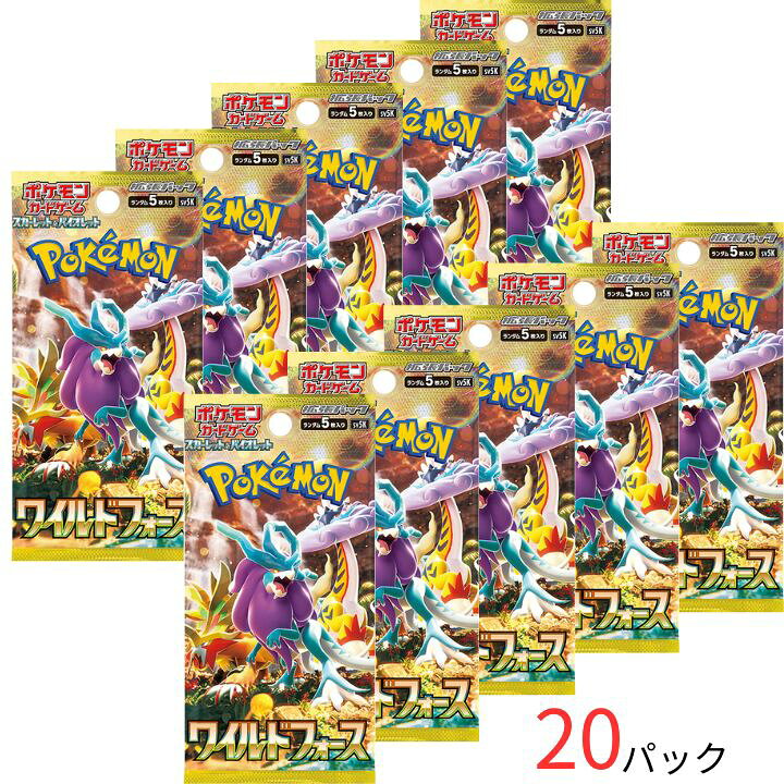 楽天市場】【ポケモンカードワイルドフォース・20パック・ばら売り 