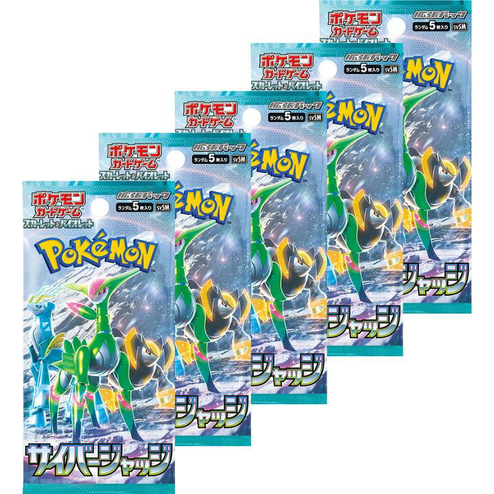 楽天市場】【ポケモンカードサイバージャッジ・5パック・ばら売り 