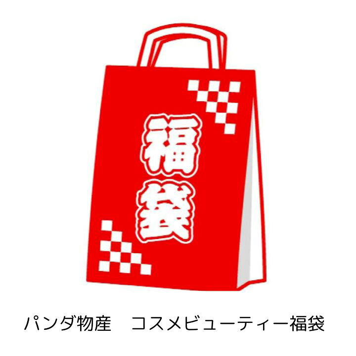 楽天市場】【福袋D・5000】新年限定・パンダ物産コスメビューティー  