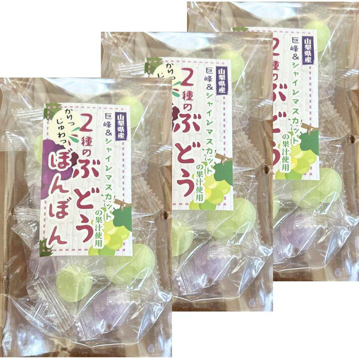 楽天市場】即日発送 3個セット【2種のぶどうぼんぼん・送料無料】八雲 