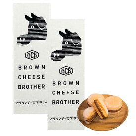 2点セット【CHEESEプレーン3個・送料無料】バターのいとこ　 BROWN CHEESE BROTHER プレーン3個入り　定番 東京土産 手土産 お供え物 お菓子 銘菓　お歳暮