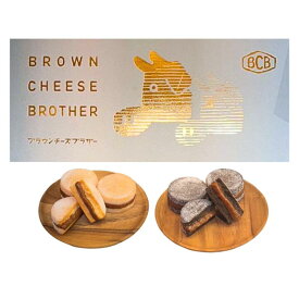 【2種BROTHER BOX・10個・送料無料】バターのいとこ　 BROWN CHEESE BROTHER 　プレーン5個入り　チョコ5個入り　定番 東京土産 手土産 お供え物 お菓子 銘菓　お歳暮