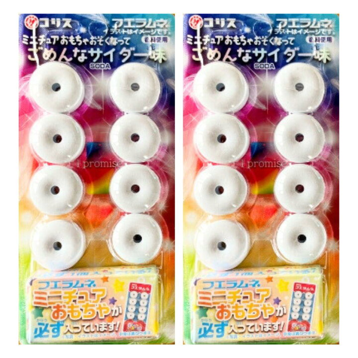 楽天市場】2個セット【ごめんなサイダー味 】コリス フエラムネ ごめん 