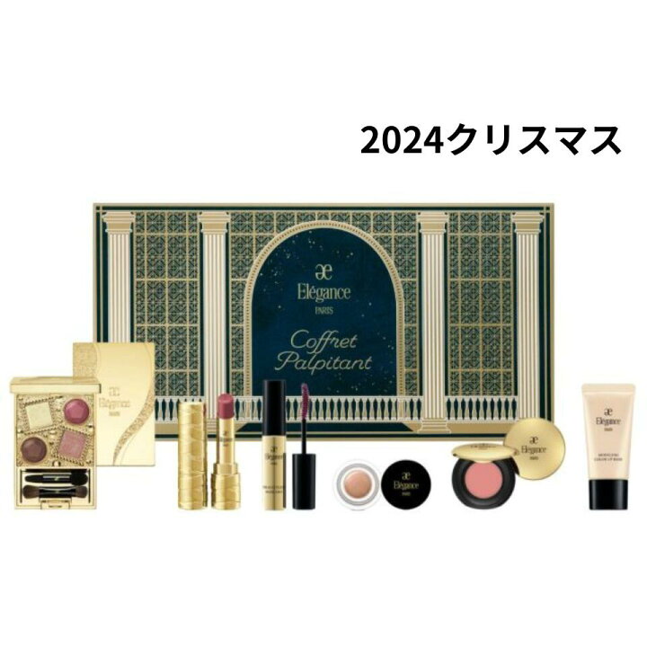 楽天市場】予約販売11月1日発売【 2024・コフレ パルピタン】Elegance 
