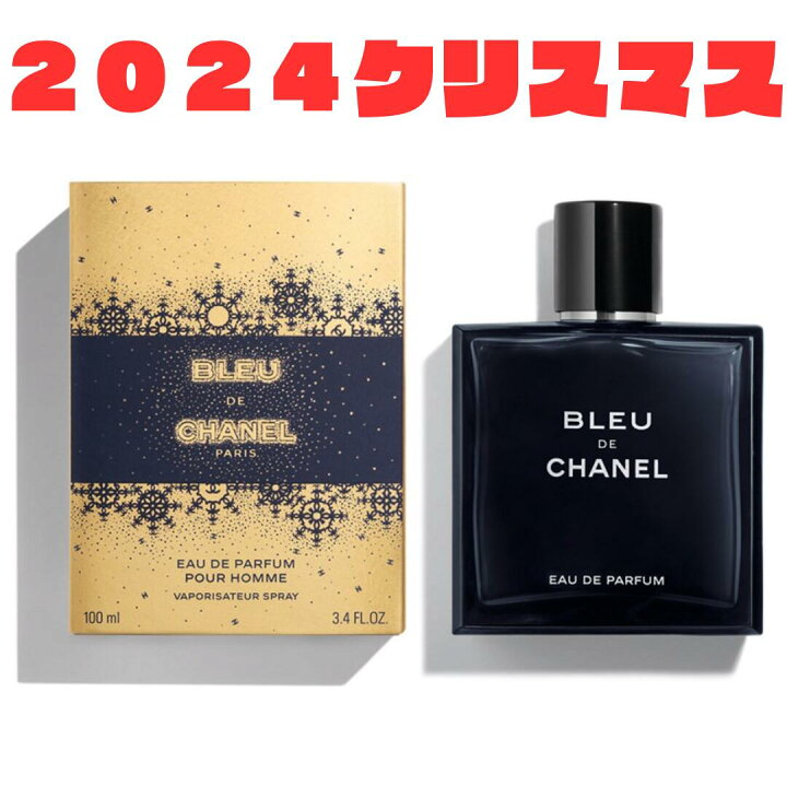 楽天市場】【ブルー ドゥ シャネル オードゥ パルファム】ブルー ドゥ  