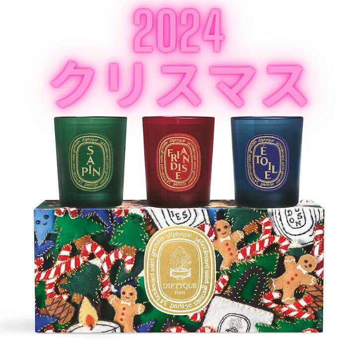 楽天市場】予約販売10月24日発売【 ディプティック 限定版スモール  