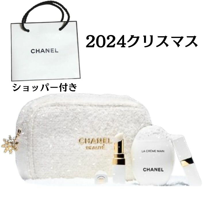 CHANEL - シャネル ホリデー エッセンシャル セット クリスマスコフレ  