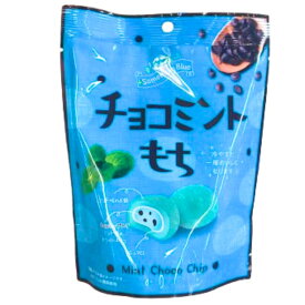 ※訳アリ：賞味期限12月19日　チョコミントもち　暑い季節にも清涼感チョコチップ入りミント味めホワイトチョコ　チョコの甘さ×ミントの爽快感！
