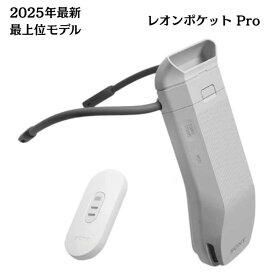 即日発送【 2025年最新・最上位モデル】【 レオンポケット Pro 】SONY｜ソニーウェアラブルサーモデバイス REON POCKET PRO（ レオンポケットプロ ）センシングキット RNPK-P1T-H レオンポケット6 プレゼント 温熱 冷却 最新作 2025 シリーズ最新作　父の日ギフト