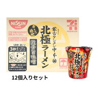 1ケース 12個入り【北極ラーメン】北極ラーメン　日清食品　NISSAN　蒙古タンメン中本　セブンイレブン　…