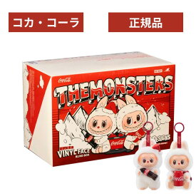 {アソートボックス or ばら}【正規品 保証・ コカコーラ 】 LABUBU らぶぶ 『 THE MONSTERS コカ・コーラ 』ラブブ Labubu エネルギー エナジー POP MART ポップマート キーホルダー フィギュア プレゼント 本体 公式 ラブブ