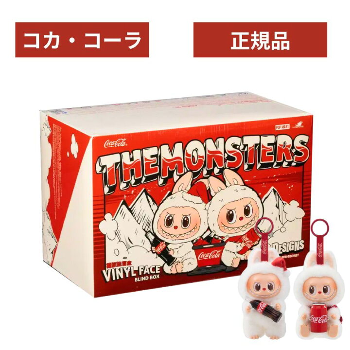 楽天市場】{アソート or ばら }【正規品 保証・ コカコーラ 】 LABUBU 