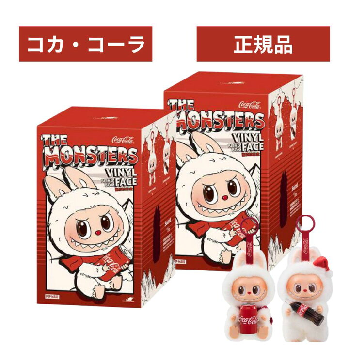 楽天市場】送料無料【正規品 保証・ 2ピース ・ コカコーラ 】 LABUBU 
