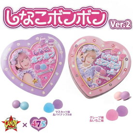 即納　選択・送料無料　どちらか1点【グレープ味＆いちご味orマスカット&パイン味セット しなこボンボン】ハート缶 8個入 シャインマスカットボンボン 果汁のしずく マスカットボンボン ウイスキーボンボン 2種のぶどうボンボン グミッツェル