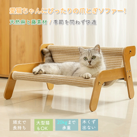 【時間限定P10倍＋10％OFFクーポン配布中!!!】つめとぎ 猫 ソファ　爪とぎ 爪研ぎベッド 麻布タイプ 多機能ねこいち 爪研ぎ 猫ベッド　つめとぎネコ 小型大型猫対応 大空間 丈夫 耐久 洗える 猫用　家具　 爪とぎ防止 傷防止 ペット用品　 家具保護　ストレス解消 ソファー
