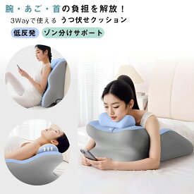 【10%OFFクーポン配布中!】うつ伏せ クッション 多機能 うつぶせ寝 枕 スマホ ゲーム 読書 姿勢 サポート ごろ寝 背もたれ 腰枕 足枕 疲労軽減 背当てクッション 三角クッション くつろぎ お昼寝枕 低反発 仮眠 ベッド 滑り止め カバー取り外し 洗える