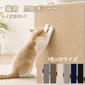 【10%OFFクーポン配布中!】猫用　爪とぎ防止シーツ
