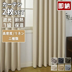 【10％OFFクーポン配布中】遮光カーテン 2枚セット カーテン アイボリー ベージュカーテン 1級 幅100センチ カーテン 2枚組 遮音 断熱 カーテン ドレープカーテン 4サイズ 北欧　シンプル 無地 遮熱カーテン 丈110/135/178/200/220cm 両開き
