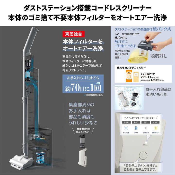 楽天市場】東芝 TOSHIBA ダストステーション搭載 紙パック式コードレス 