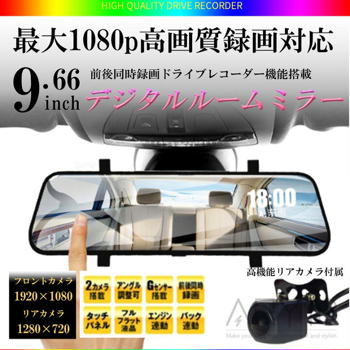 楽天市場 ポイント10倍 本日限り ドライブレコーダー V1 前後 ミラー 広角ミラー型 2カメラ ドライブレコーダー 前後カメラ マイクロsd 交通事故 記録 あおり防止 接触事故 ドラレコ 簡単設置 広角ミラー型ドライブレコーダー デジタルインナー お買得の電器屋 楽天市場 ポイント10倍 本日限り ドライブレコーダー V1 前後 ミラー 広角ミラー型 2カメラ ドライブレコーダー 前後カメラ マイクロsd 交通事故 記録 あおり防止 接触事故 ドラレコ 簡単設置 広角ミラー型ドライブレコーダー デジタルインナー お買得の電器屋
