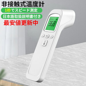 【★最安値!!☆急速発送】非接触型 体温計 赤外線温度計 非接触電子 体温計 デジタル温度計 物温温度測定 非接触式 温度計 高精度測量 簡単操作 電子温度計 LCD大画面表示 送料無料