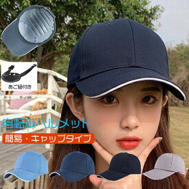 【ポイント最大44倍】 ヘルメット 自転車 大人 女性 レディース 子ども 高校生 おしゃれ ロードバイク サイクルヘルメット 野球帽 自転車用ヘルメット スケートヘルメット レディース メンズ 超軽量 防災ヘルメット 頭部保護 通勤
