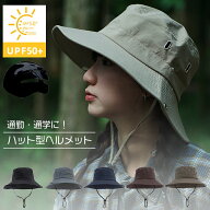 【即出荷】【ポイント最大44倍】 ヘルメット 自転車 レディース 女性 おしゃれ ハットヘルメット 高校生 …