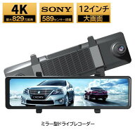 ドライブレコーダー ミラー型 4K フルHD 画質王 2160P GPS追跡 前後 2カメラ SONYセンサー 4K UHD 829万…