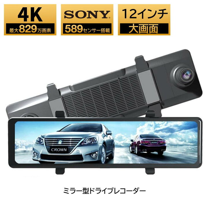 楽天市場】ドライブレコーダー ミラー型 4K フルHD 画質王 2160P GPS  