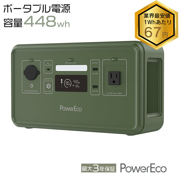 楽天市場】ポータブル電源 リン酸鉄 大容量 500W 長寿命 448Wh 最大3年 