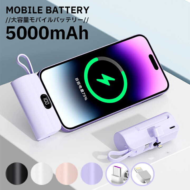 楽天市場】【一目で残量がわかる】モバイルバッテリー iPhone 軽量 