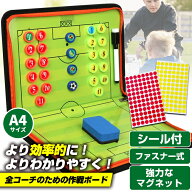 サッカー 作戦ボード 強力マグネット チャック式 折りたたみ式 名前書込み シール付 フットサル 戦術ボー…