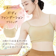 バレエ ボディファンデーション セパレート 子供 大人 肌色 ブラトップ スポーツブラ ブラ カップ付 ダン…