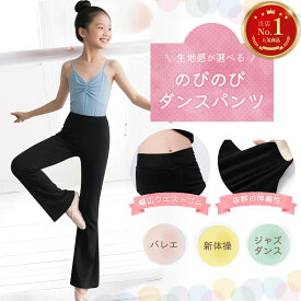 バレエ パンツ キッズ ジャズパンツ ダンスパンツ ダンス レギンス スパッツ 子供 キッズ ジュニア 大人 レディース バレエ ジャズダンス 新体操 110 120 130 140 150 160 170 黒 フレア ブラック シンプル 足長