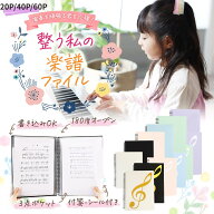 楽譜ファイル A4 30ポケット 60ページ / 20ポケット 40ページ / 10ポケット 20ページ 書き込み 譜面ファ…