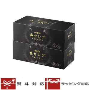 (引越し 挨拶 ギフト 粗品・ 御中元・御歳暮・御供)ネピア 鼻セレブプレミアム ティシュ 390枚(130組) 2個セット 【楽ギフ_包装】【楽ギフ_のし宛書】