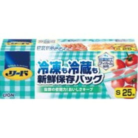 ライオン リード 冷凍も冷蔵も新鮮保存バッグ S 25枚