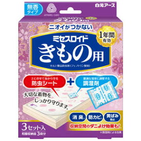 白元アース　ミセスロイドきもの用3セット入(定形外郵便送料：1個300円　3個まで510円)