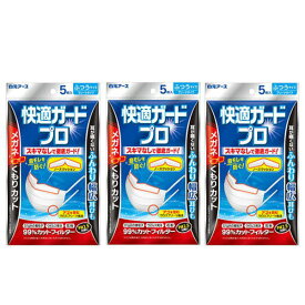 白元アース 快適ガードプロ プリーツタイプ ふつうサイズ5枚入 X3個セット 【TKG140】※代金引換とコンビニ受け取りの場合は別途送料660円（沖縄は1760円）