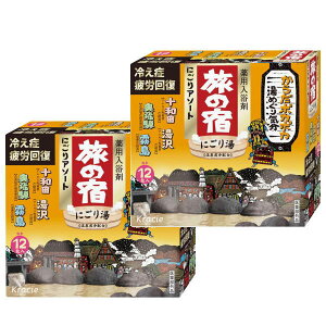 クラシエ 旅の宿 にごりアソート 12包 x2個セット 【KYP】(コンビニ受け取り代引別途送料460円:沖縄県別途送料1560円)