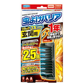 フマキラー 虫よけバリア ブラック 3Xパワー 玄関用 1年 (定形外郵便対応可：送料：1個350円　2個510円)