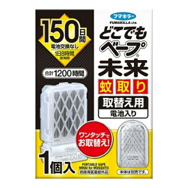 フマキラー どこでもベープ 未来 蚊取り 150日 取替え用 1個入 x2ケース(96個)