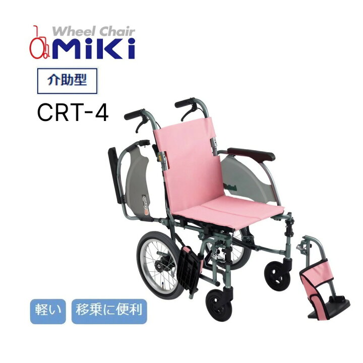 楽天市場】車椅子 軽量 コンパクト カルッタ介助型 多機能 CRT-4 座幅 